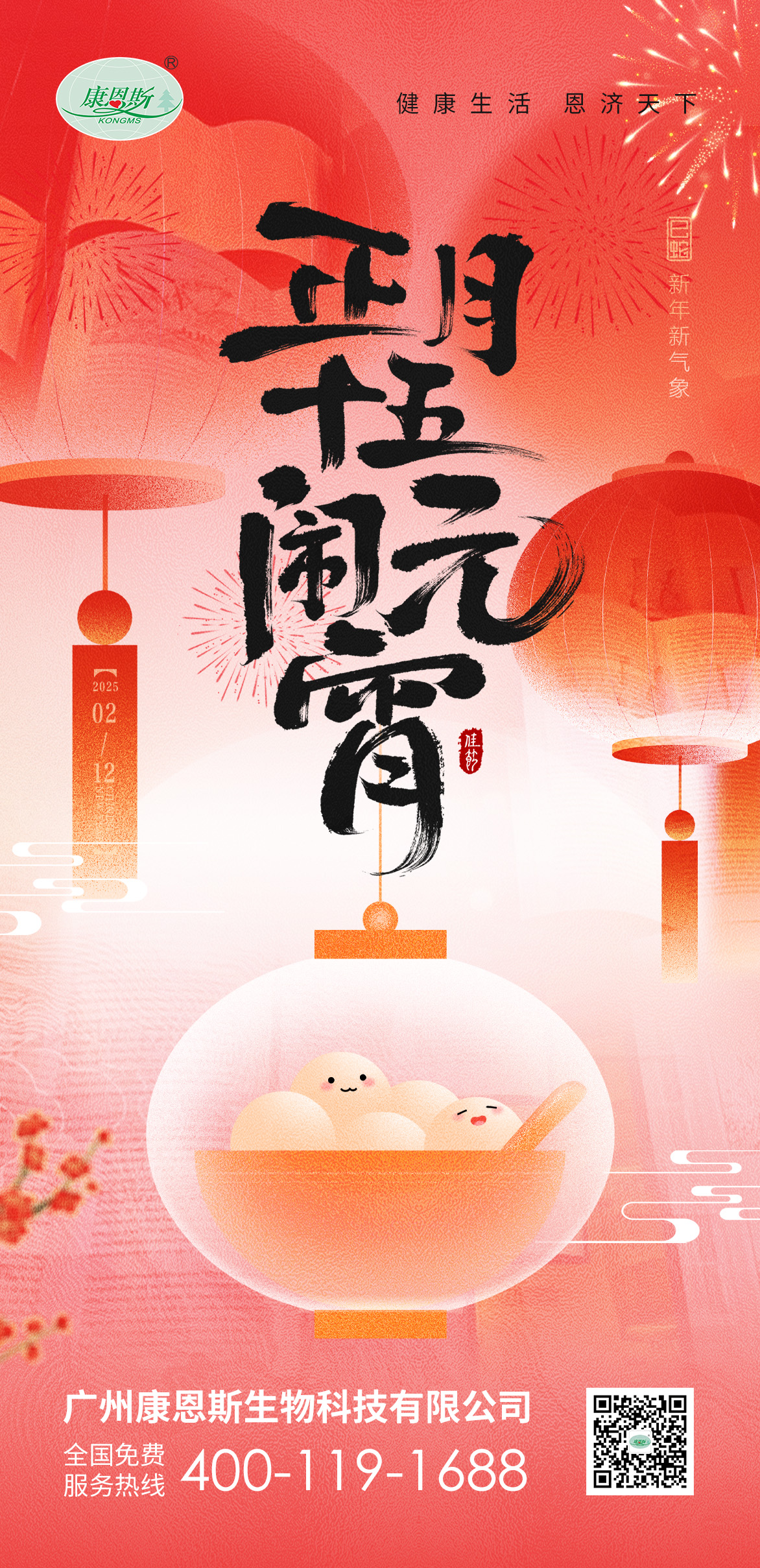 喜樂元宵，共赴團(tuán)圓之約